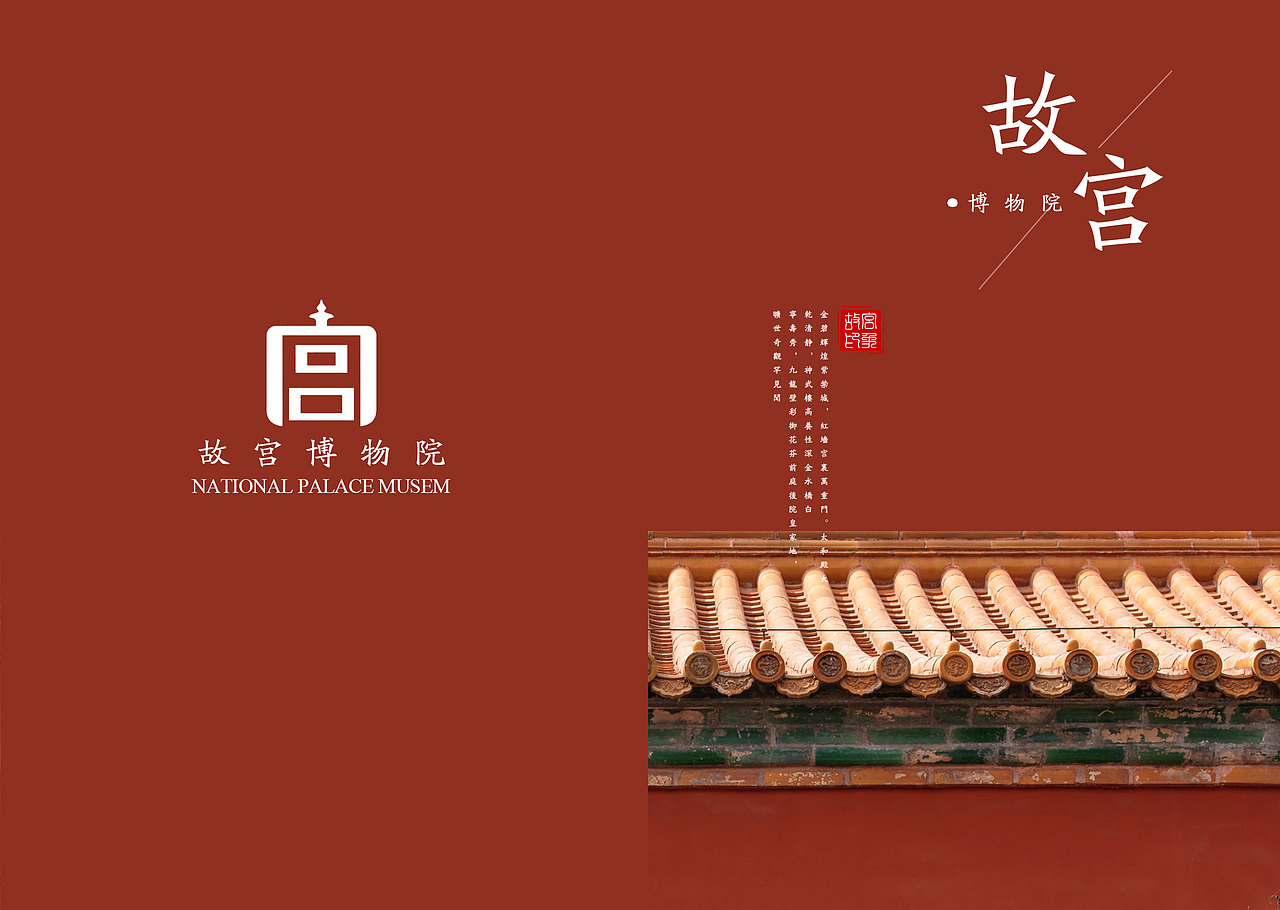 画册/故宫.博物馆（图ZMjU4NzQ4MDg4） - 宣传物料 - 站酷设计师木槿lyn原创素材 - 站酷ZCOOL