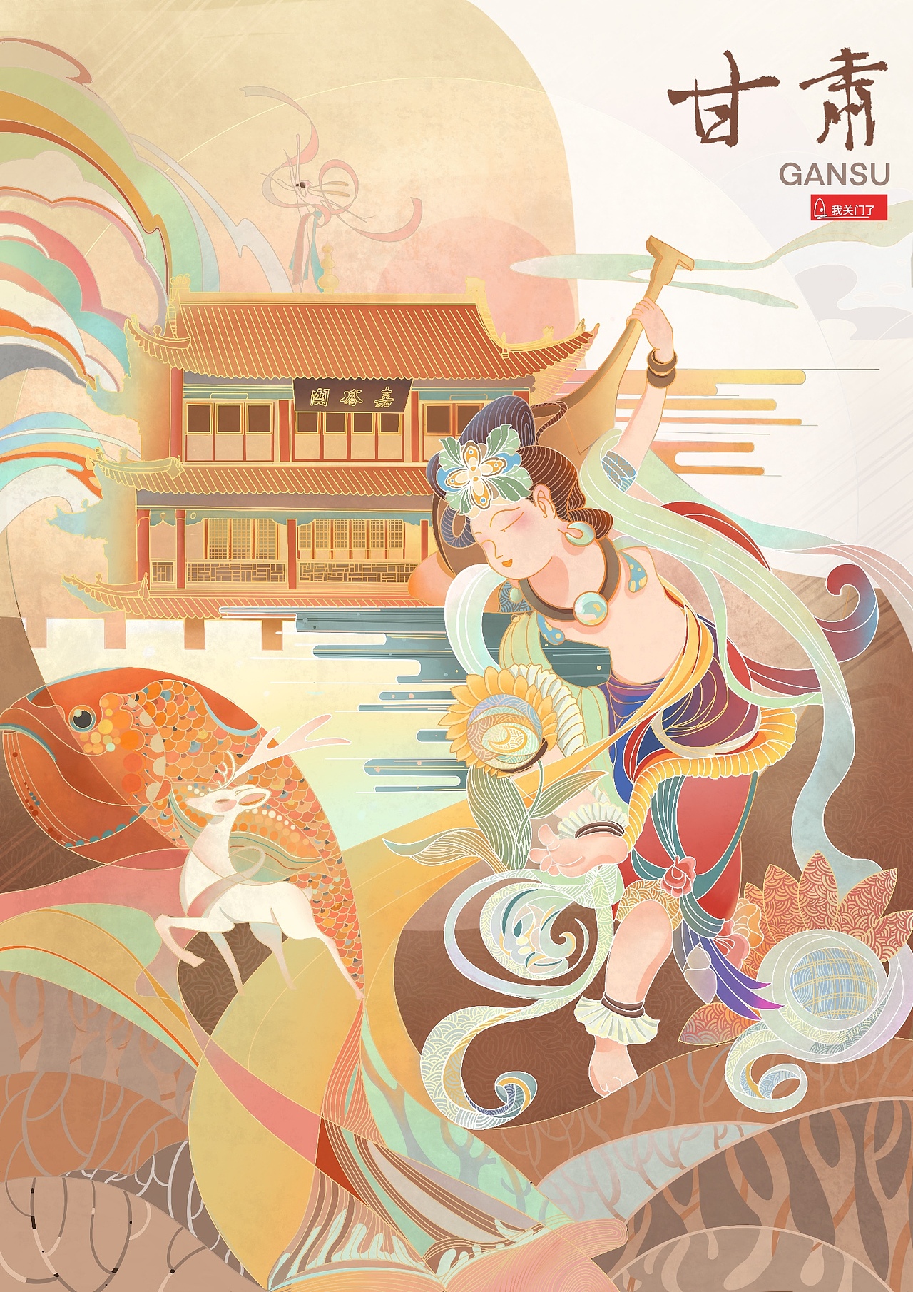 【国风插画】甘肃;敦煌飞天