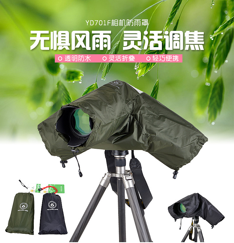 yeud新品单反相机防雨罩