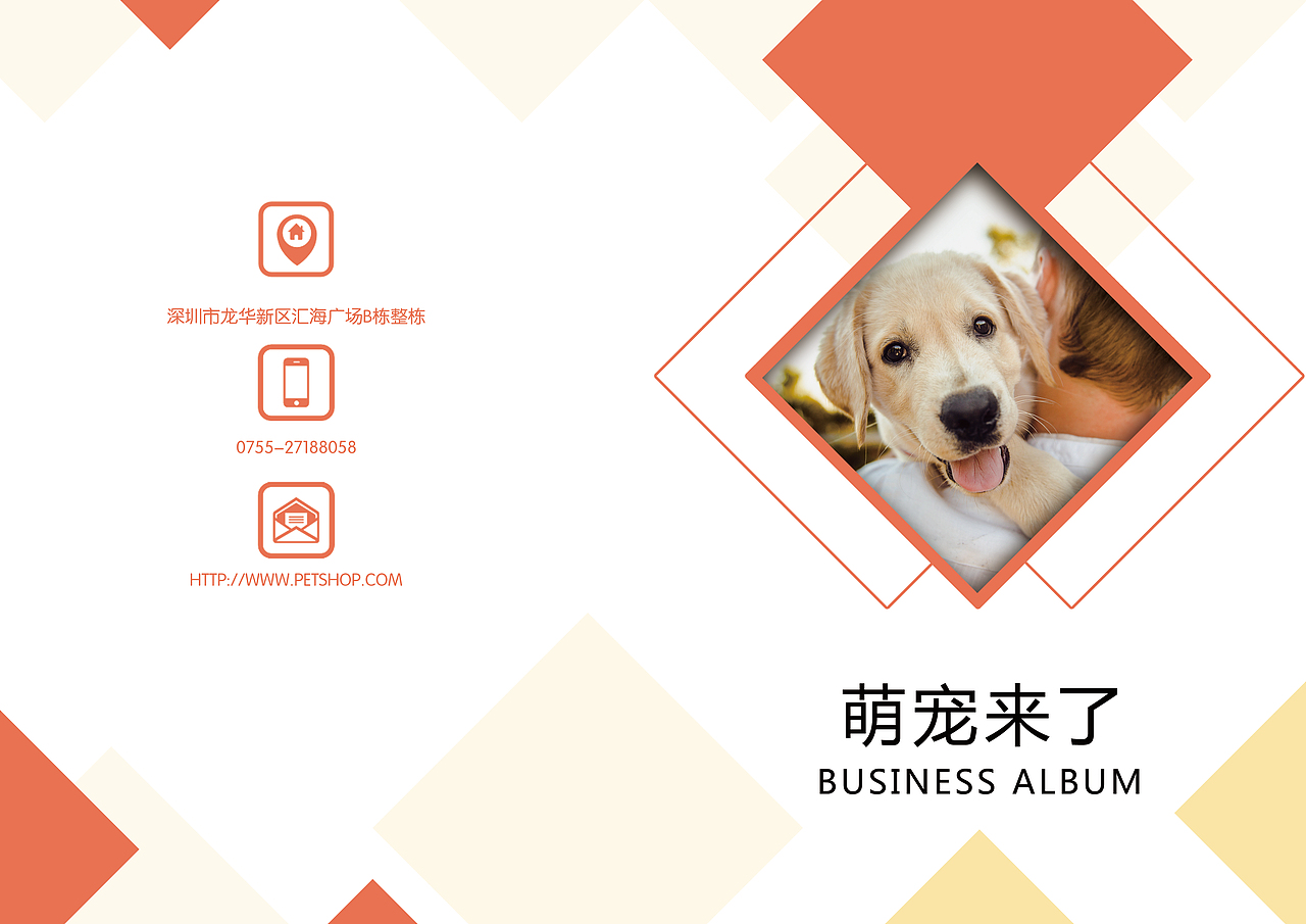 萌宠来了三折页、画册（图ZMTMyMzkwMjI4） - 书籍/画册 - 站酷设计师蒸个大肉包原创素材 - 站酷ZCOOL