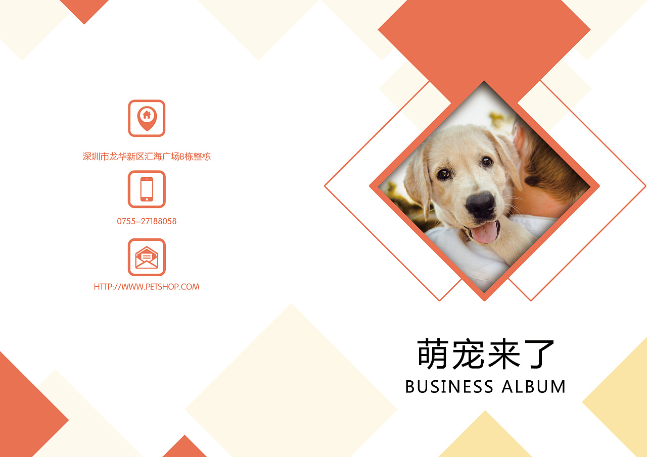 萌宠来了三折页,画册