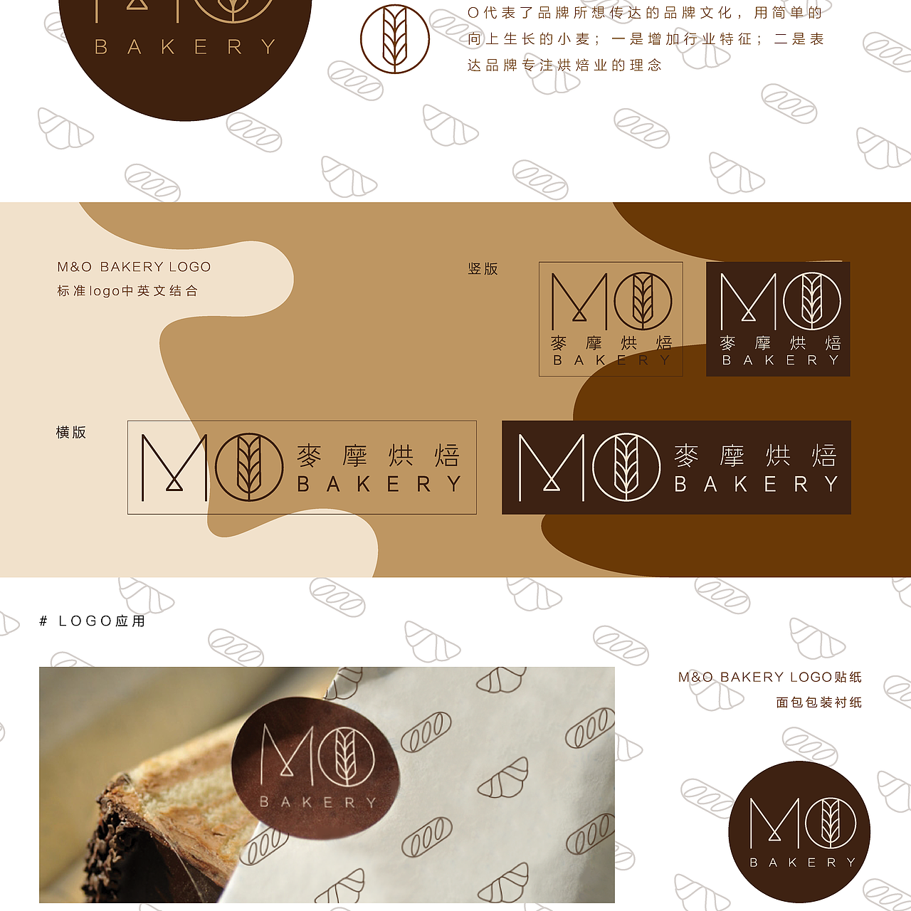 M&O麦摩烘焙-Logo品牌包装（图ZMTQ0ODU4NDcy） - 品牌 - 站酷设计师老喵搬家公司原创素材 - 站酷ZCOOL