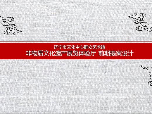 非物质文化遗产展览体验厅 前期意向方案