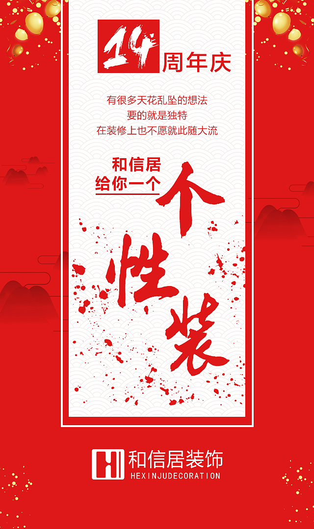 做的一些手机海报和倒计时