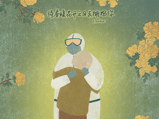 待春暖花开之日去拥抱你——祝福武汉