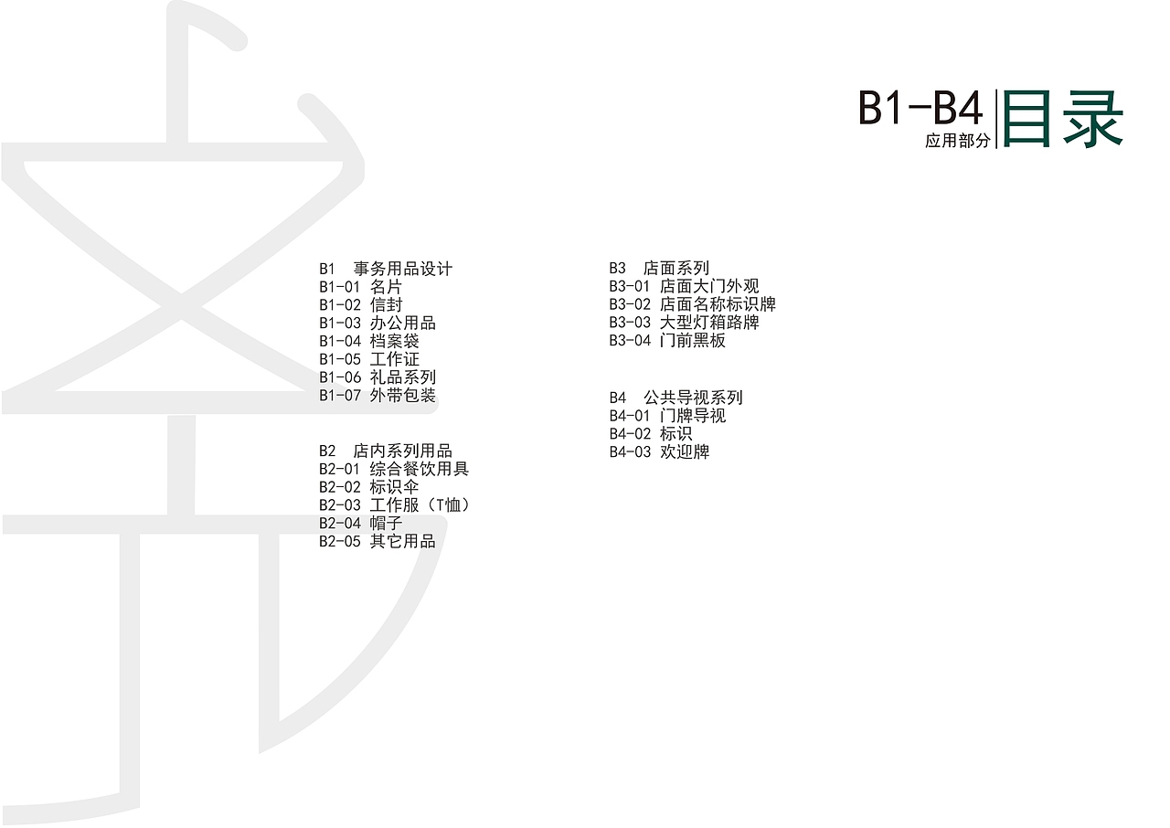 品牌手册（图ZMjI4ODY0NTI0） - 品牌 - 站酷设计师Enola9原创素材 - 站酷ZCOOL