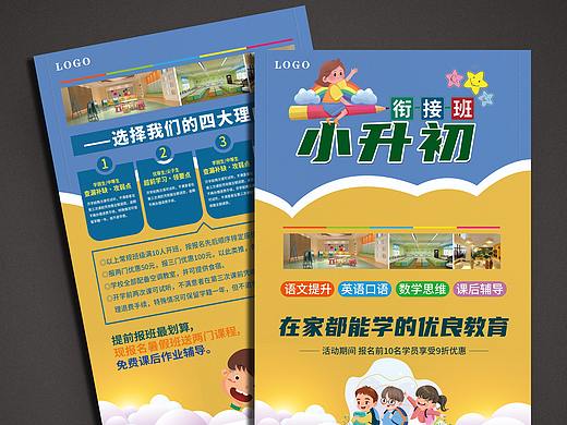 小升初衔接班招生海报