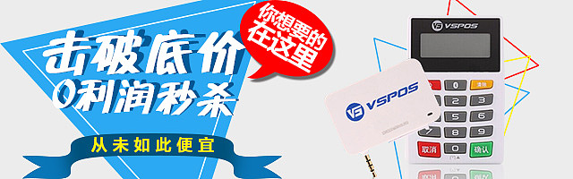 手机POS机--钻展图