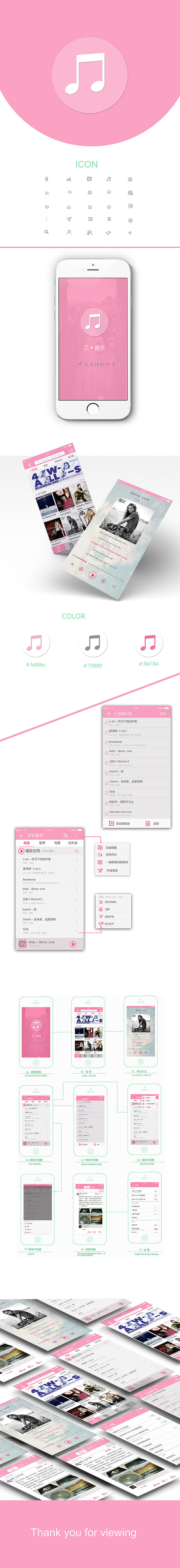 粉红的音乐APP（图ZNDQ5NDI1MTY=） - APP界面 - 站酷设计师825480784原创素材 - 站酷ZCOOL