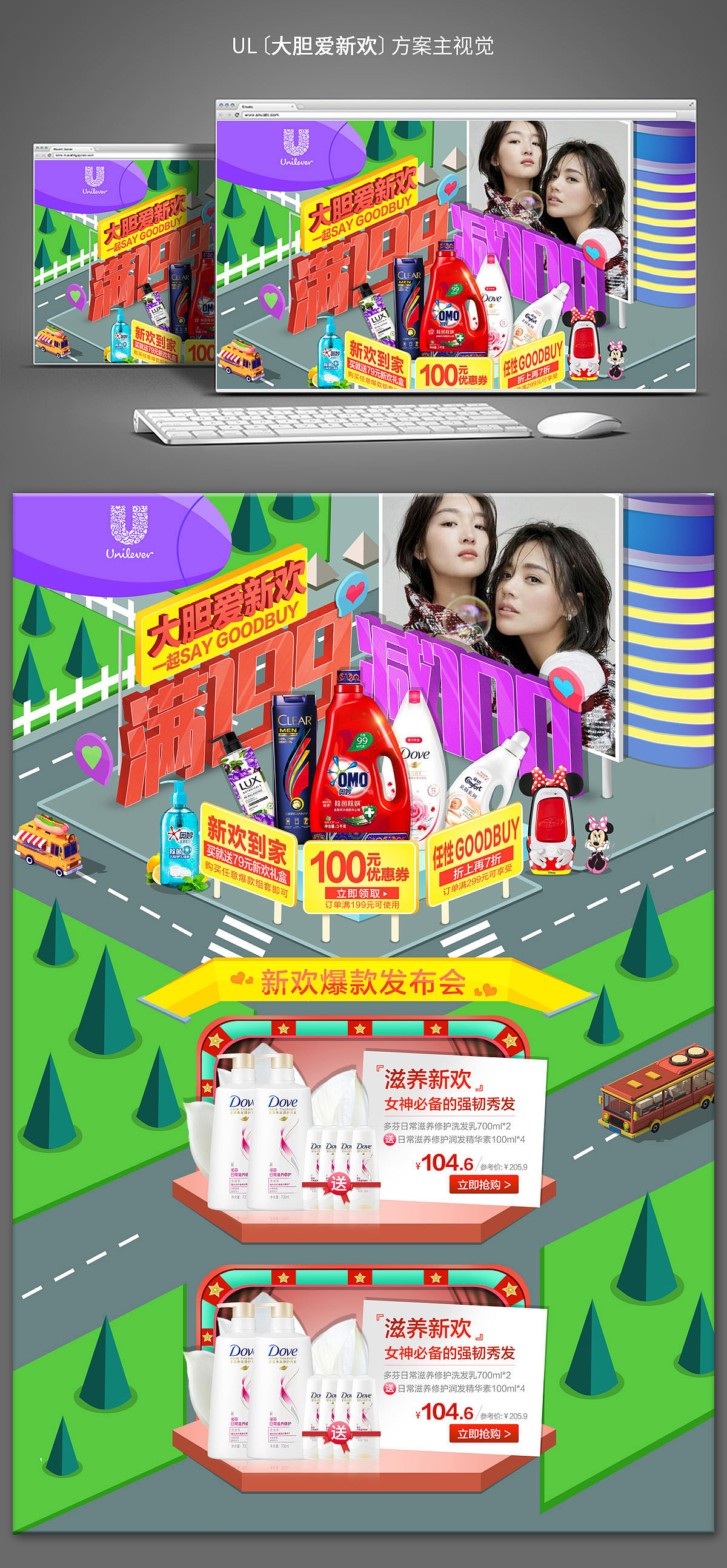 服务Unilever的一年（2017）（图ZMTAyNzYzNTE2） - 电商 - 站酷设计师雨Fei门原创素材 - 站酷ZCOOL