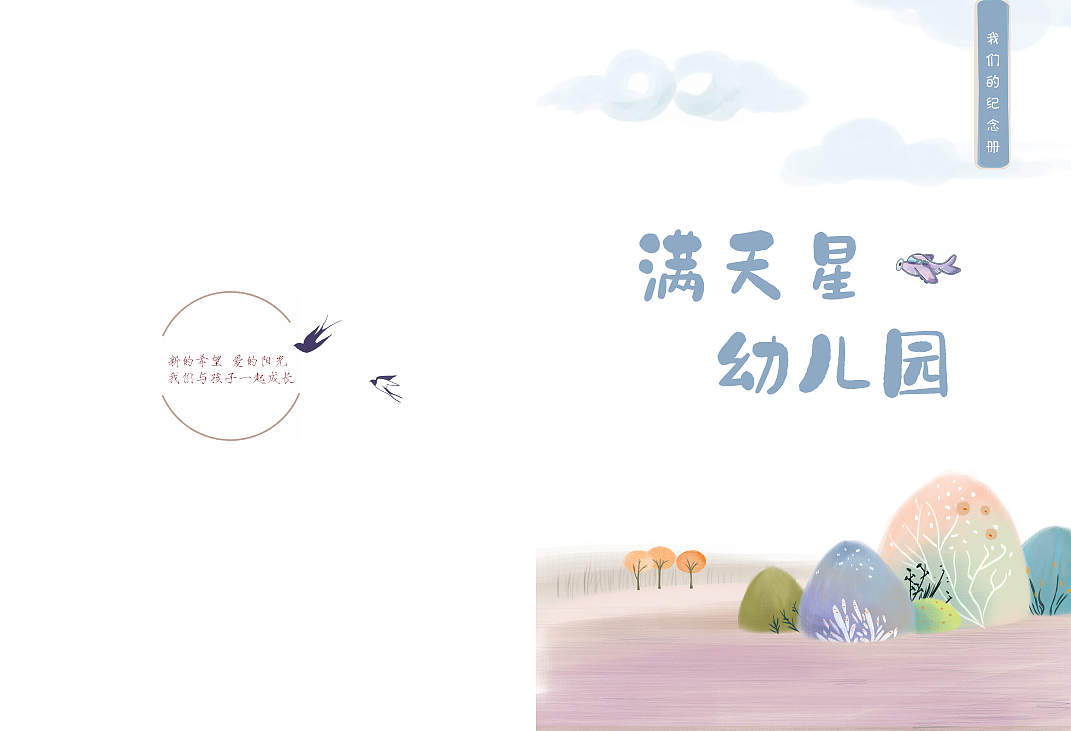 满天星幼儿园（图ZMjA4MTQ4MTEy） - 宣传物料 - 站酷设计师靳珂珂原创素材 - 站酷ZCOOL