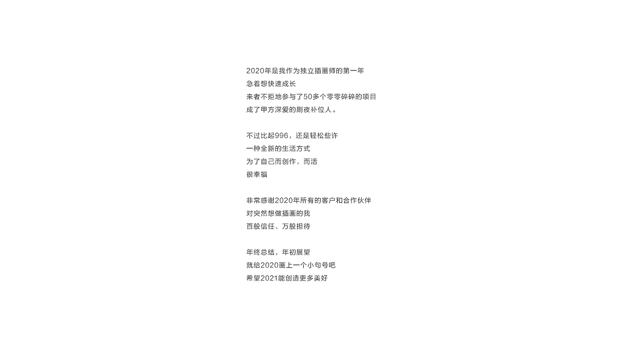 年终总结 | 2021会比2020更新鲜吗（图ZMjQwODE3NjQ4） - 商业插画 - 站酷设计师阿叮你又乱来了原创素材 - 站酷ZCOOL