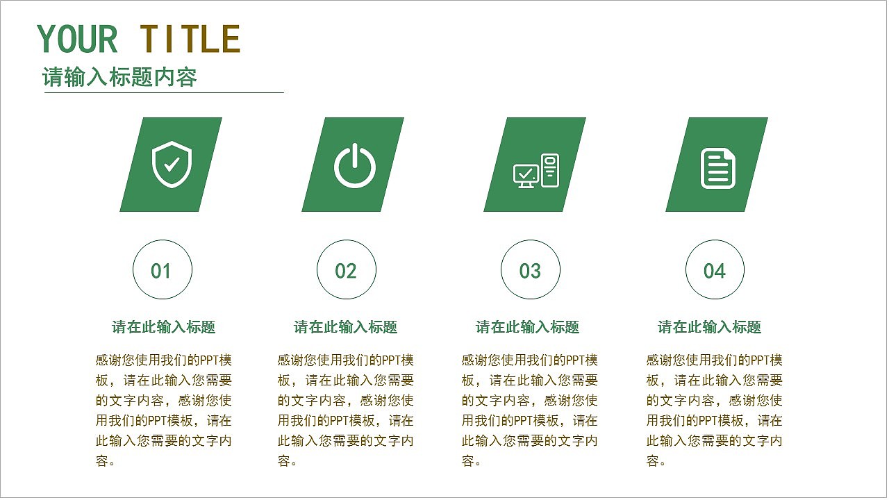 中国传统节日公益环保植树节主题班会活动策划PPT模板