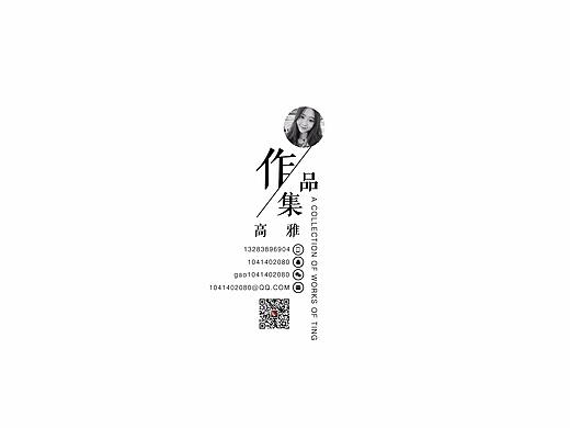 高雅个人作品集