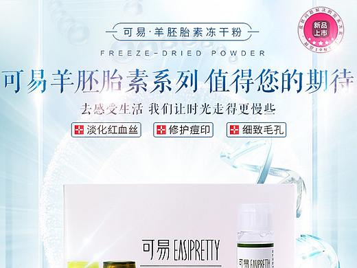 冻干粉详情页