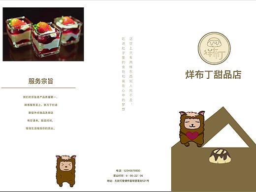 甜品店三折页（个人主页-ZMzg3MjYzODg=） - 书籍/画册 - 站酷设计师爱里全是失意原创素材 - 站酷ZCOOL