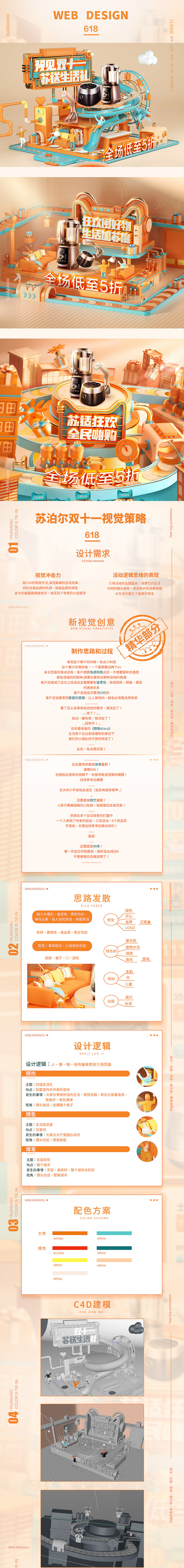 苏泊尔双十一（点奥文化团队）（图ZMjA1MDU3NDg0） - 电商 - 站酷设计师轩大拾羊原创素材 - 站酷ZCOOL