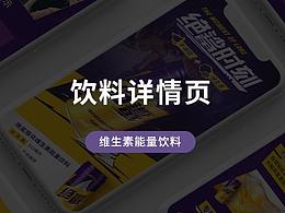 饮料详情页