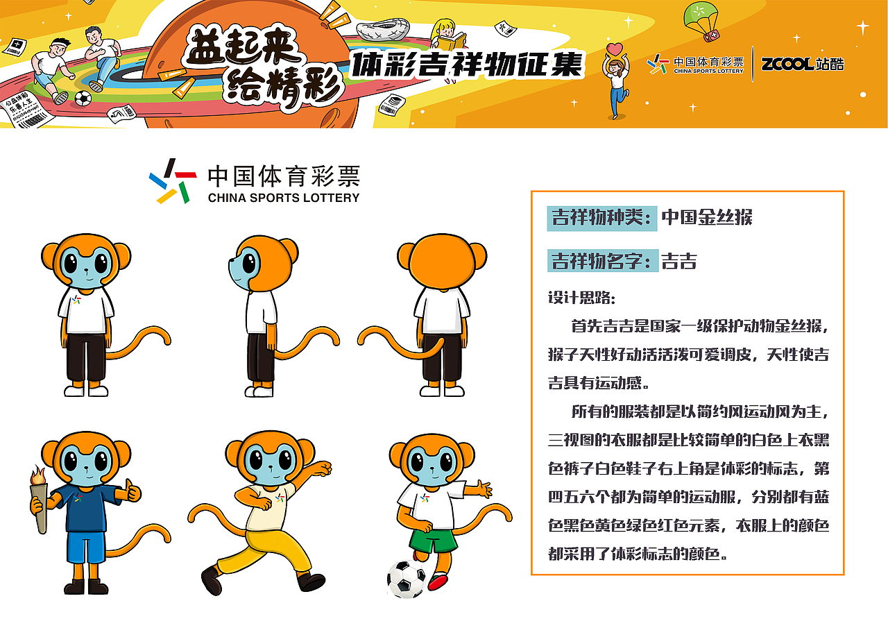 体彩吉祥物—吉吉（图ZMjA3MDc1NDQw） - IP形象 - 站酷设计师syuy原创素材 - 站酷ZCOOL