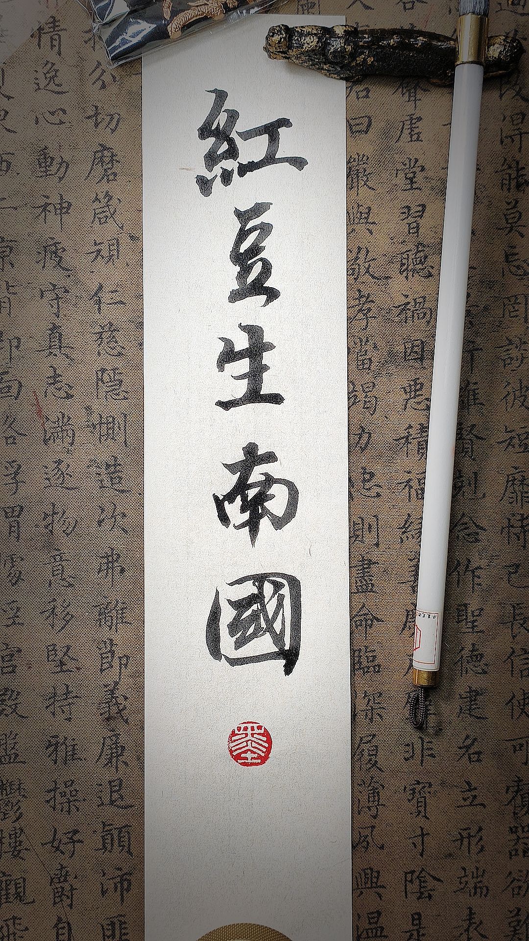新的闲章效果，汉印为王（图ZMzM5MzA3NTE2） - 书法 - 站酷设计师masicblack原创素材 - 站酷ZCOOL