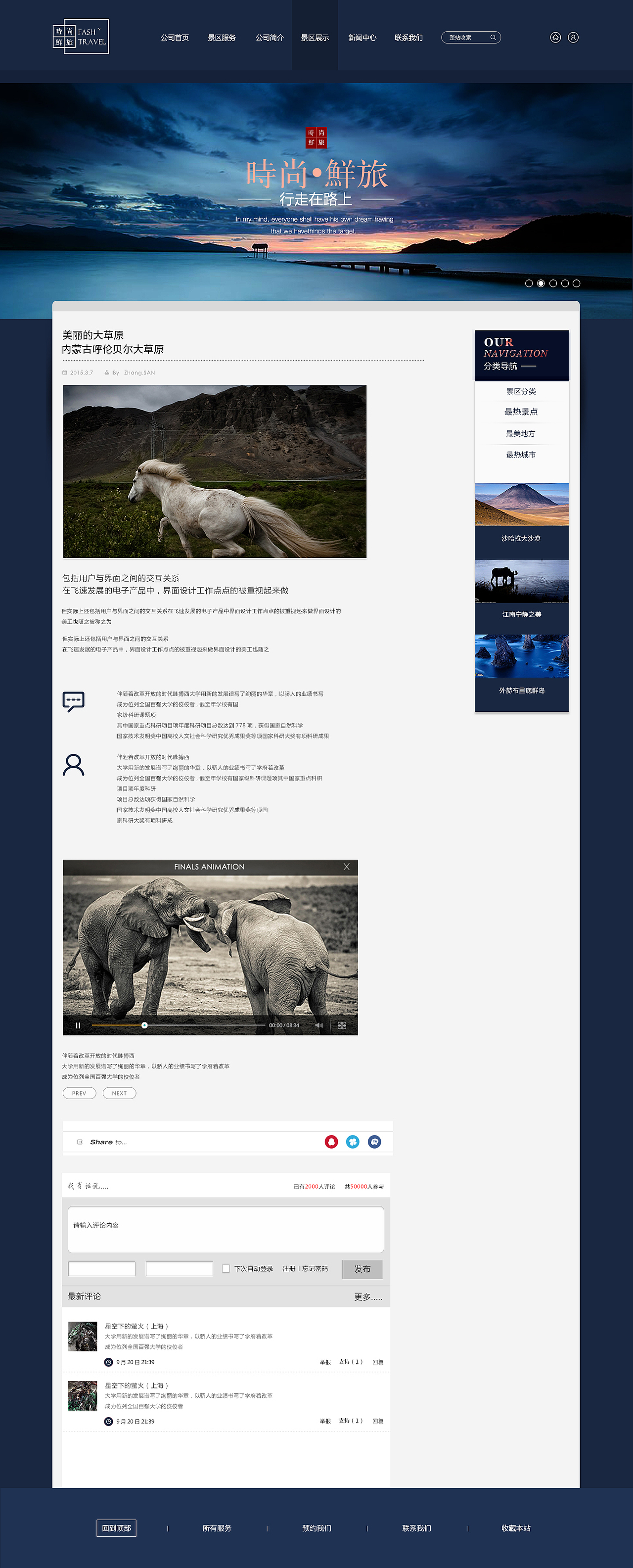 旅游类企业网站设计（图ZMzYwNTU3NjQ=） - 企业官网 - 站酷设计师设计之美原创素材 - 站酷ZCOOL