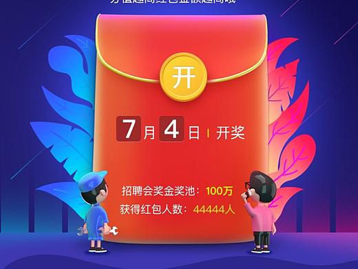 H5专题活动设计开红包领大奖
