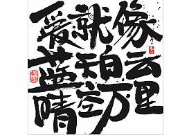 字画
