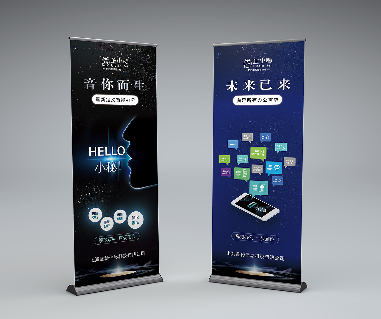 智能办公易拉宝展架（图ZMTIxNDUzMDcy） - 宣传物料 - 站酷设计师不淑原创素材 - 站酷ZCOOL