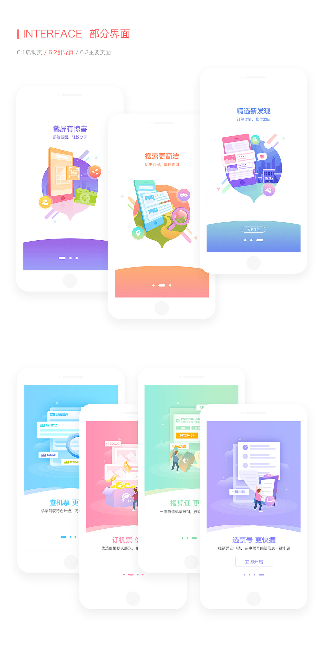真旅APP（图ZMTY1NzUwODY0） - 交互/UE - 站酷设计师Unknownhuman原创素材 - 站酷ZCOOL
