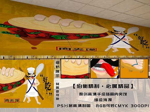 原创高清手绘插画肉夹馍墙绘海报