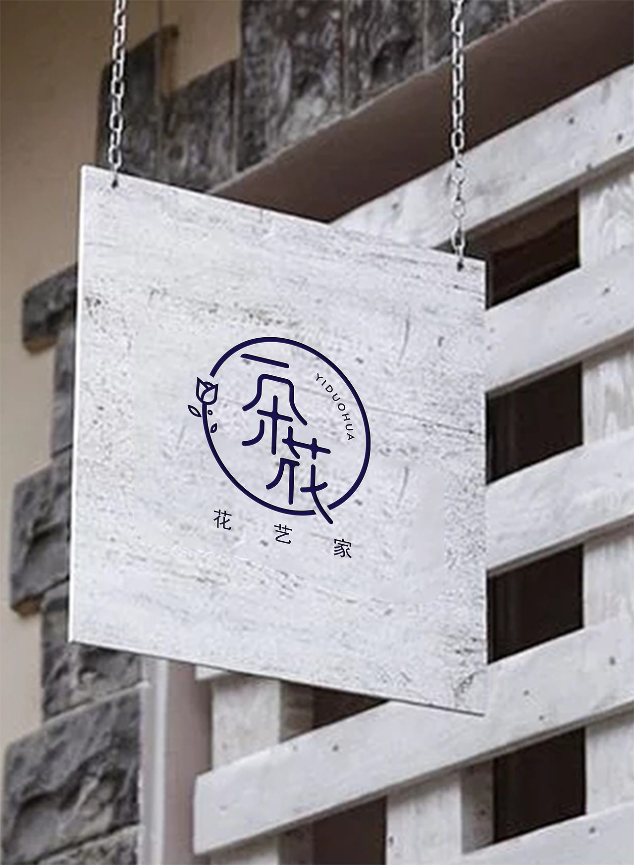 一朵花 花艺、花店LOGO设计