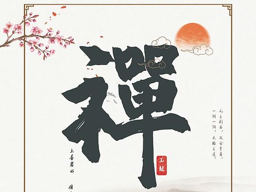 中国风水墨画宣传海报