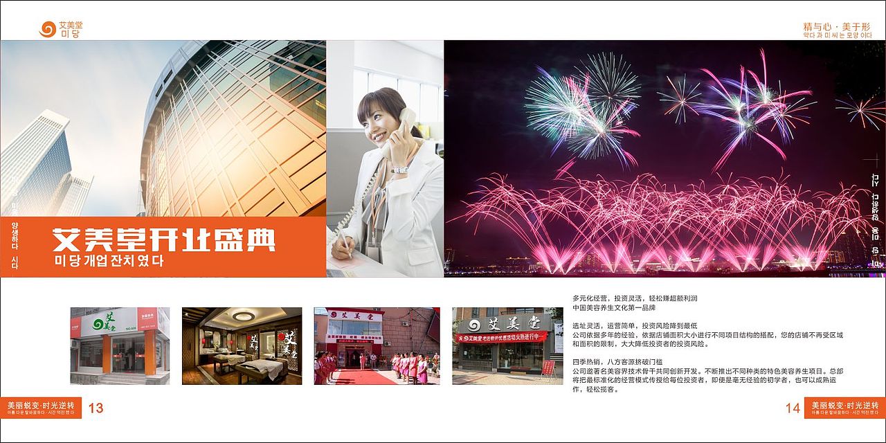 一希品牌设计-艾美堂美容画册 美容宣传册设计