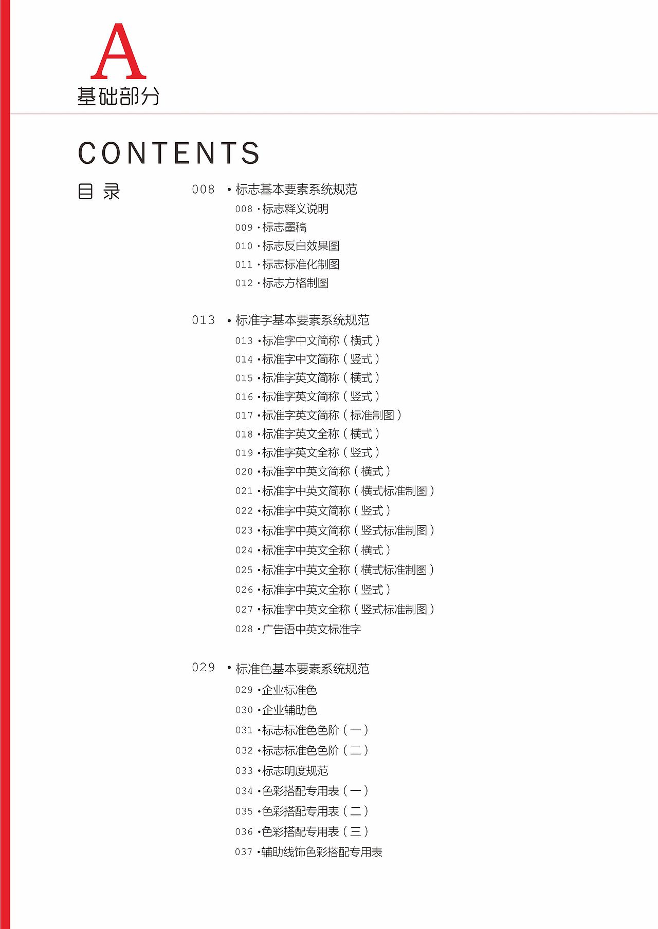 VI手册 A部分 基础本分（图ZODMwNjg4NzY=） - 品牌 - 站酷设计师半瓶青年原创素材 - 站酷ZCOOL