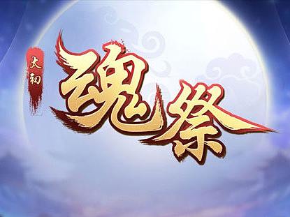 游戏UI练习-魂鉴