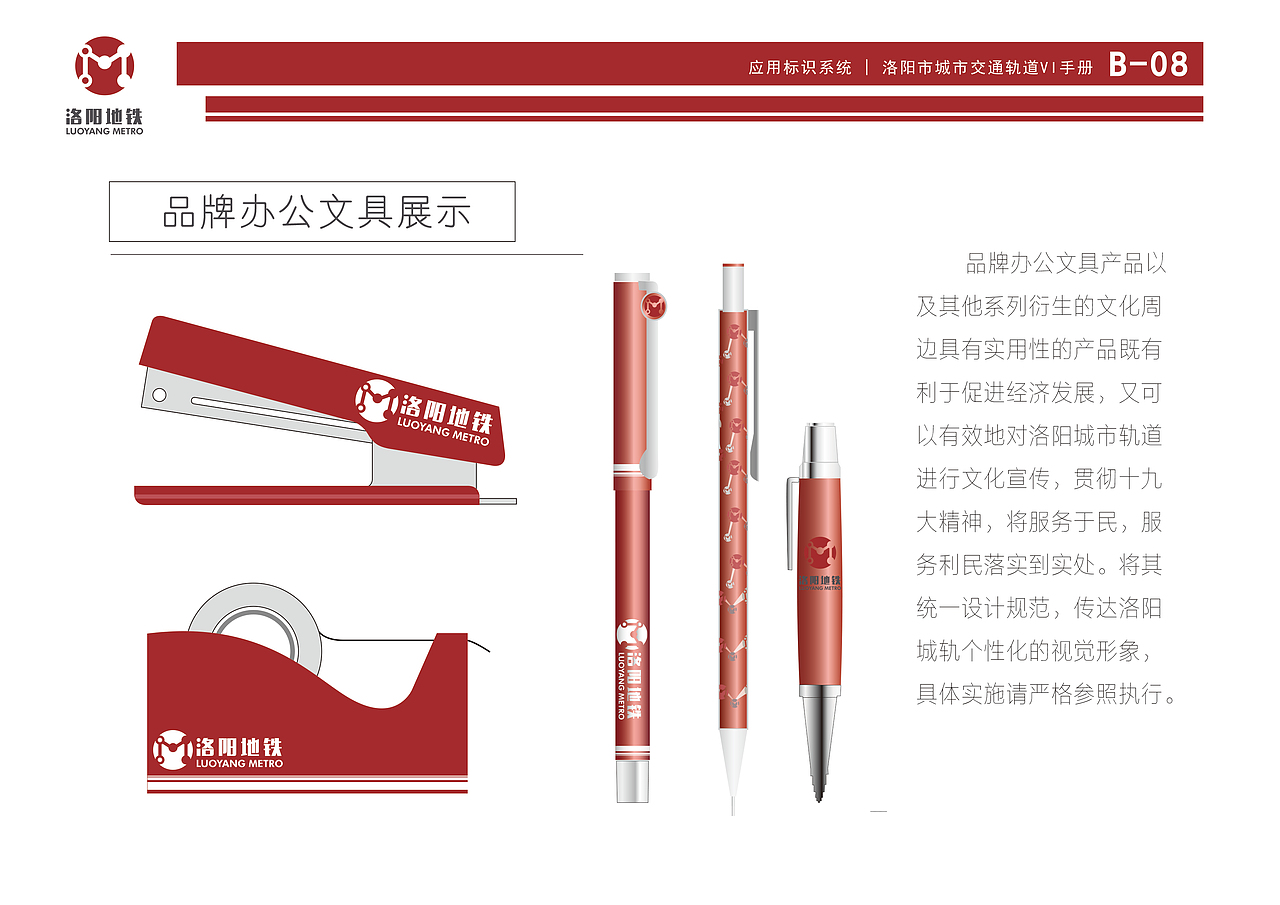 VI手册练习 | 洛阳地铁视觉识别系统