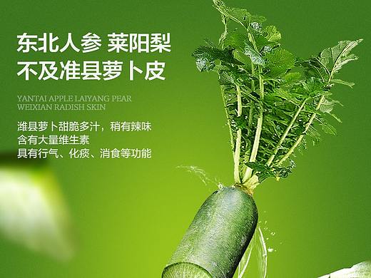 水果萝卜详情