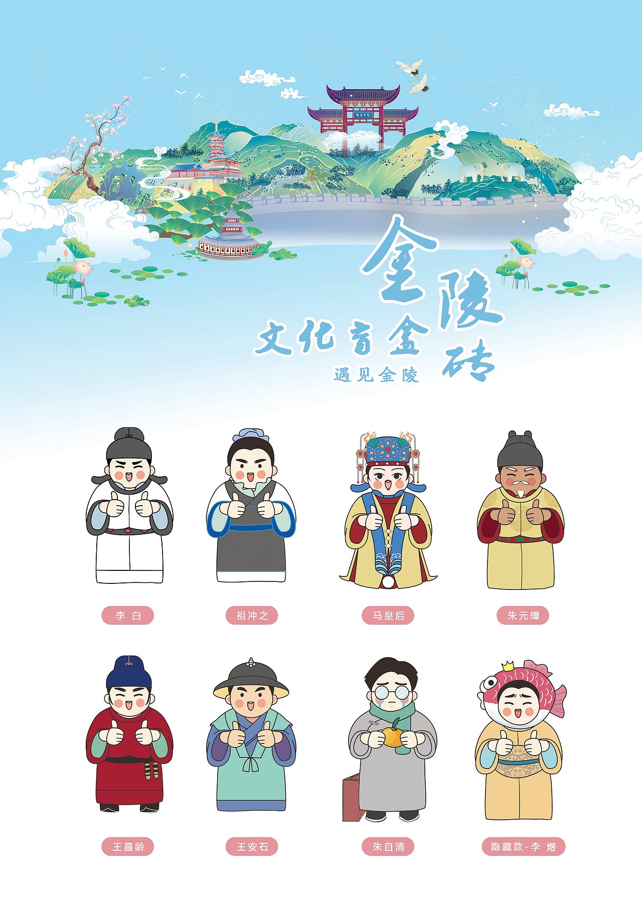 金陵砖文化盲盒遇见金陵