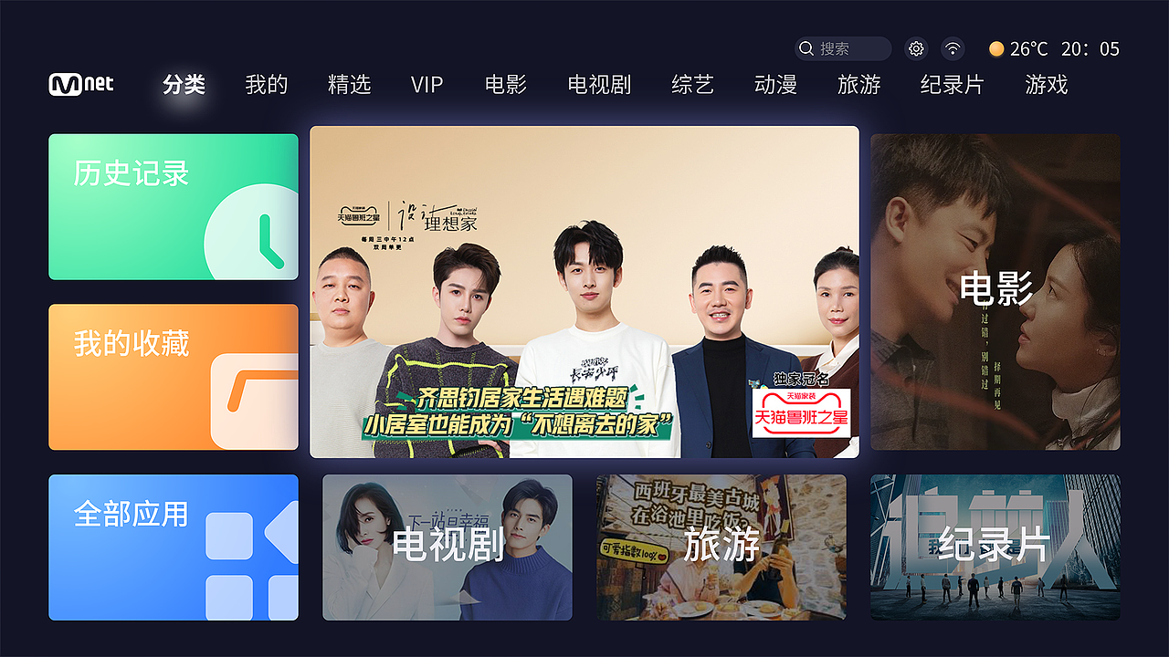 智慧生活App设计