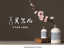 详情页 《瓷器儿》