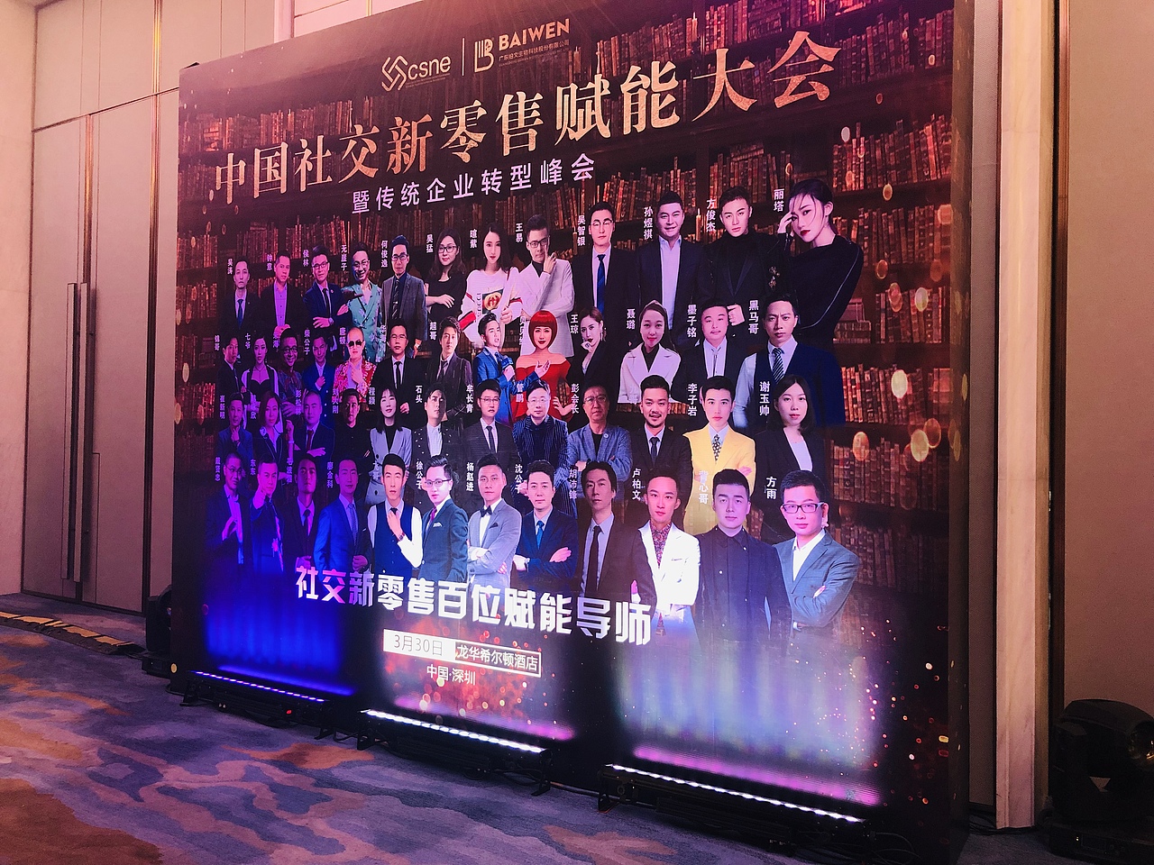 新零售赋能大会-导师墙（图ZMTUyOTQwNzA4） - 海报 - 站酷设计师tuxiaoyan原创素材 - 站酷ZCOOL