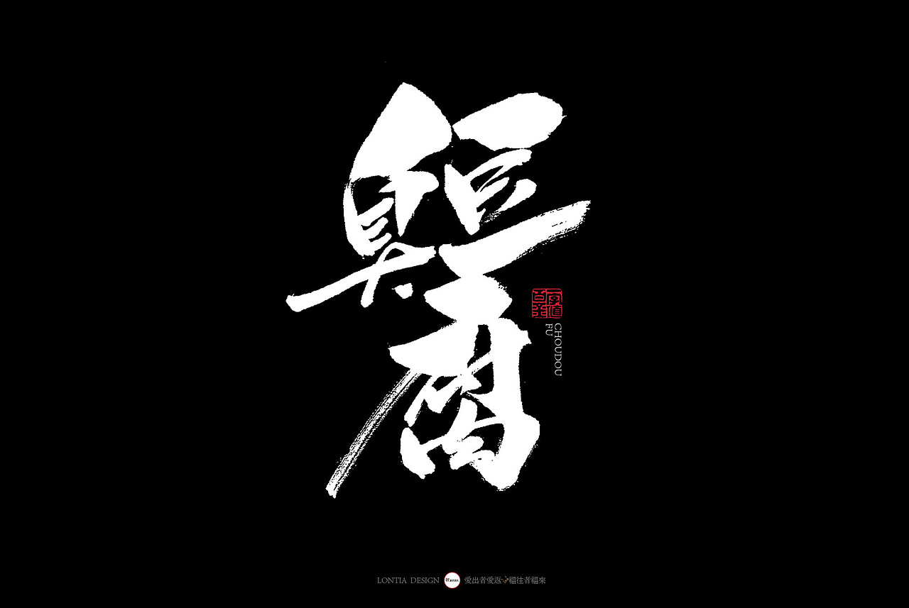 长沙小吃手书（图ZMTY3MjA3Mzk2） - 字体/字形 - 站酷设计师龙天设计原创素材 - 站酷ZCOOL