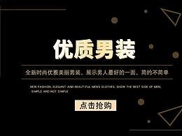 男装海报