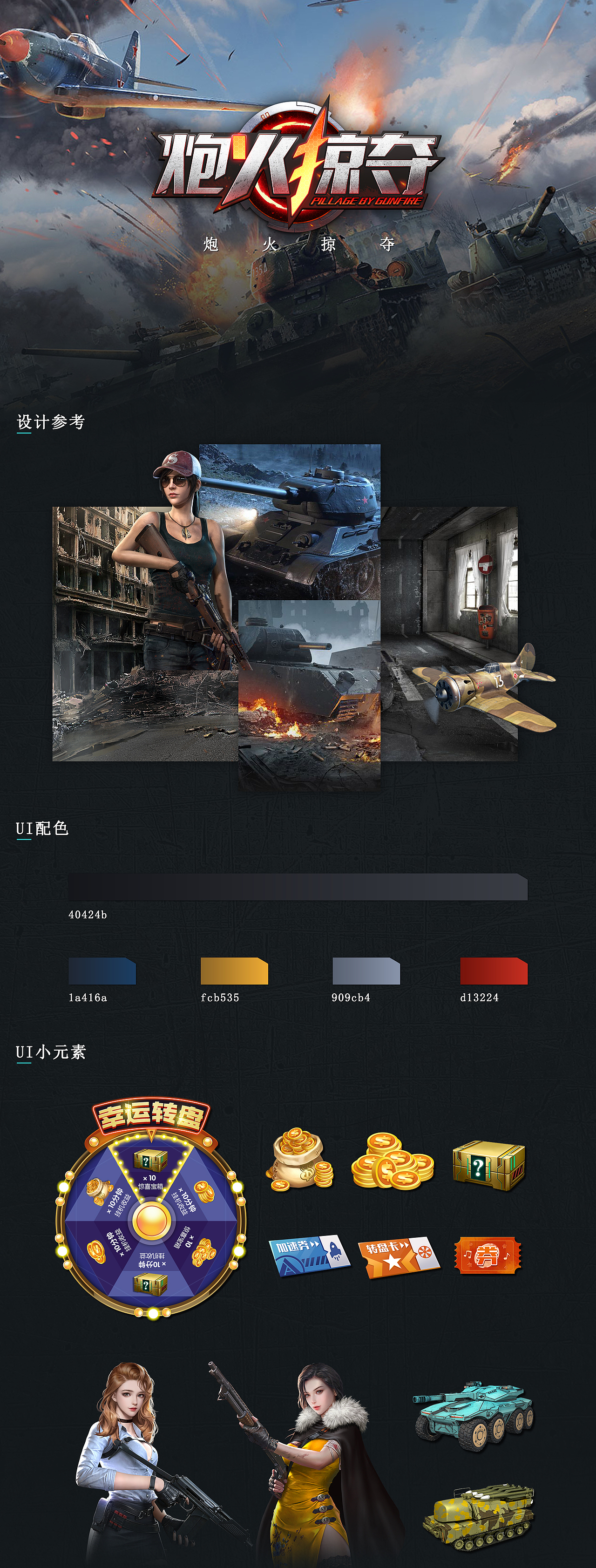 战争题材游戏《炮火掠夺》界面设计|ui|游戏ui|小盛__原创作品-站酷