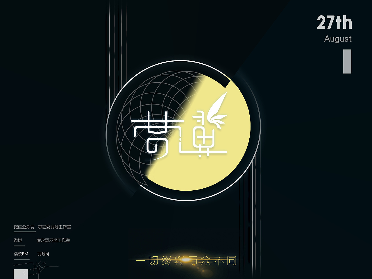 梦之翼工作室宣传海报