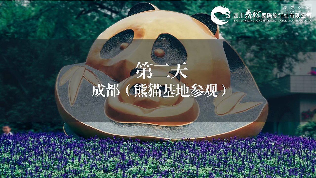 2019年熊猫乐园7日爱心体验