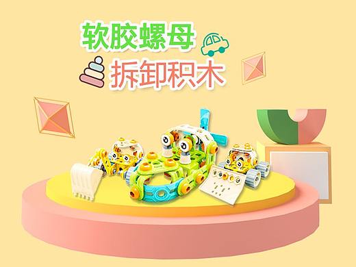 软胶螺母 拆装积木（个人主页-ZNDU3MjMxOTI=） - 其他平面 - 站酷设计师MENGLELE原创素材 - 站酷ZCOOL