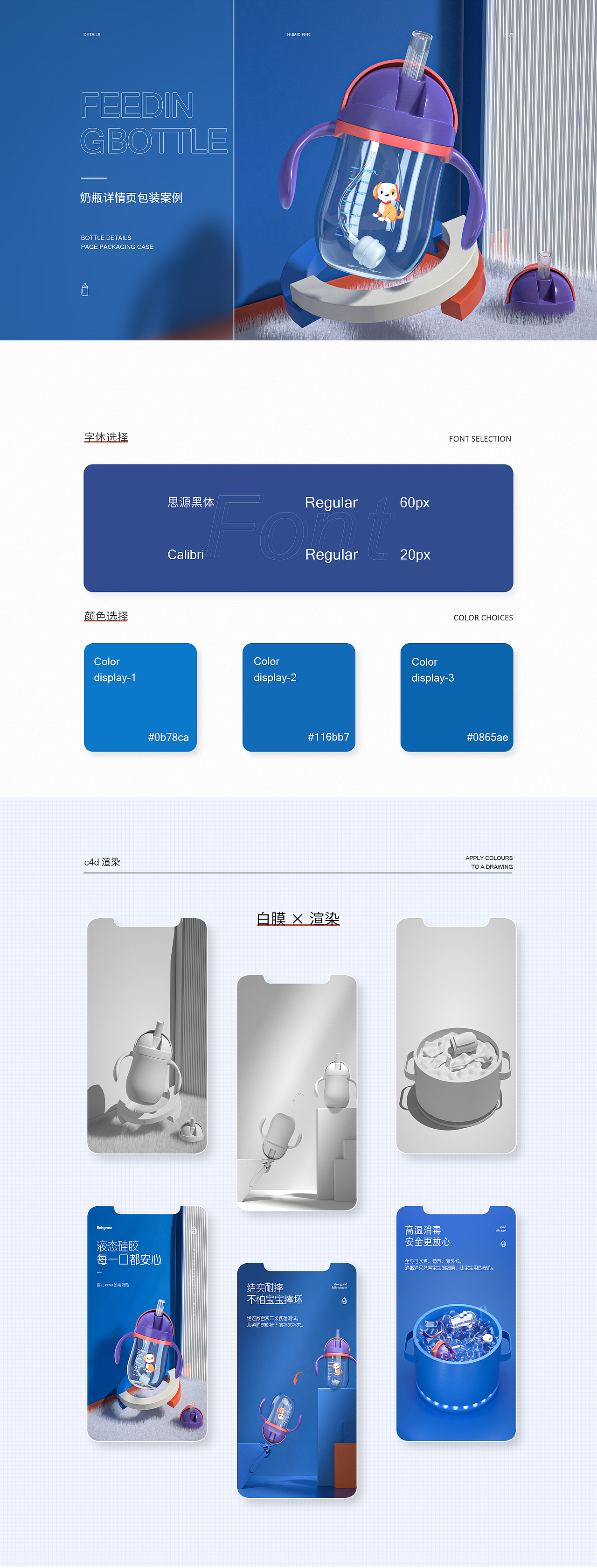 详情页（ 奶瓶/落地扇 ）