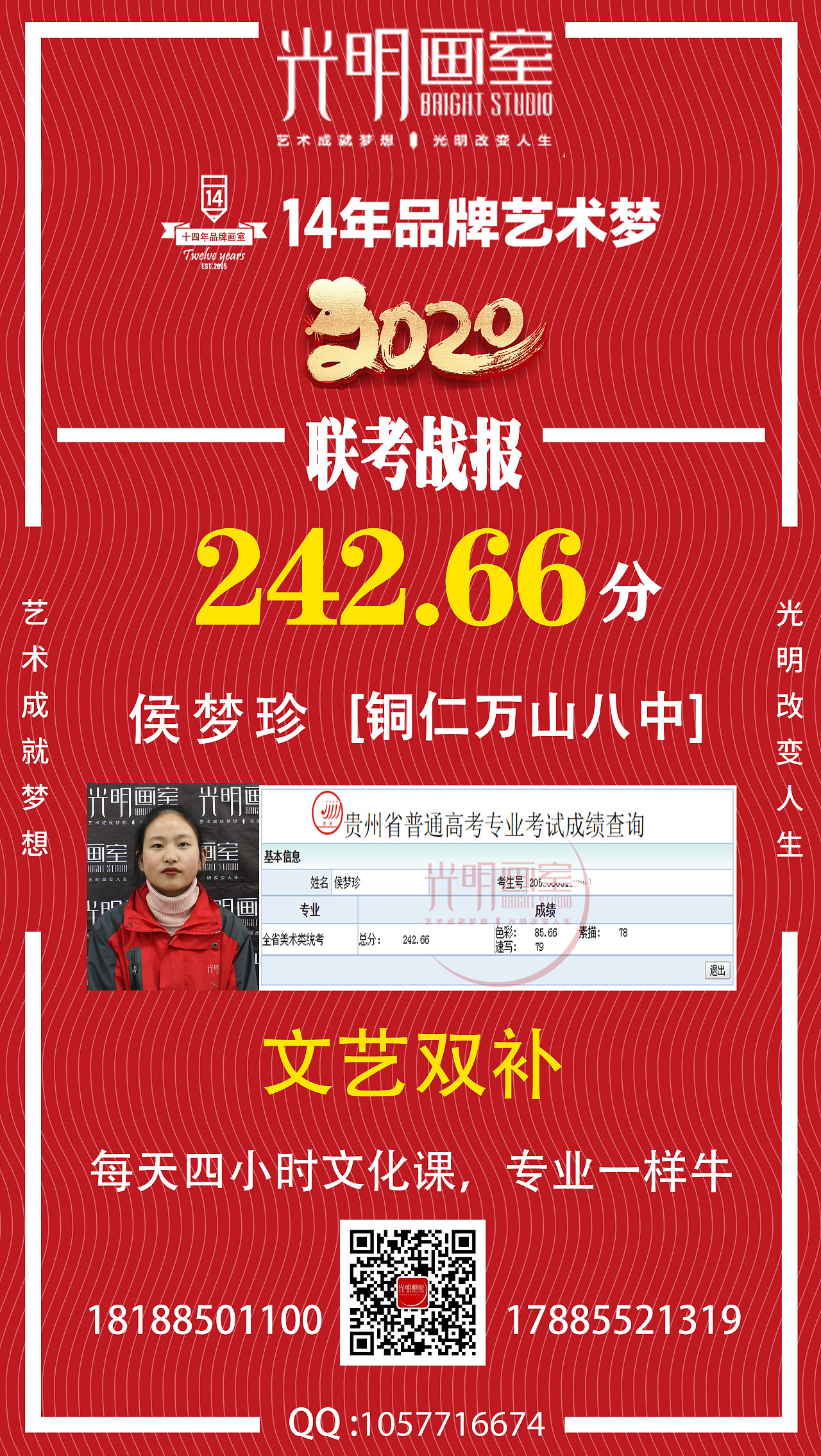 贵阳光明艺术学校2020届美术联考成绩：240分以上（图ZMjAyNTE3NzM2） - 海报 - 站酷设计师贵州美术网原创素材 - 站酷ZCOOL