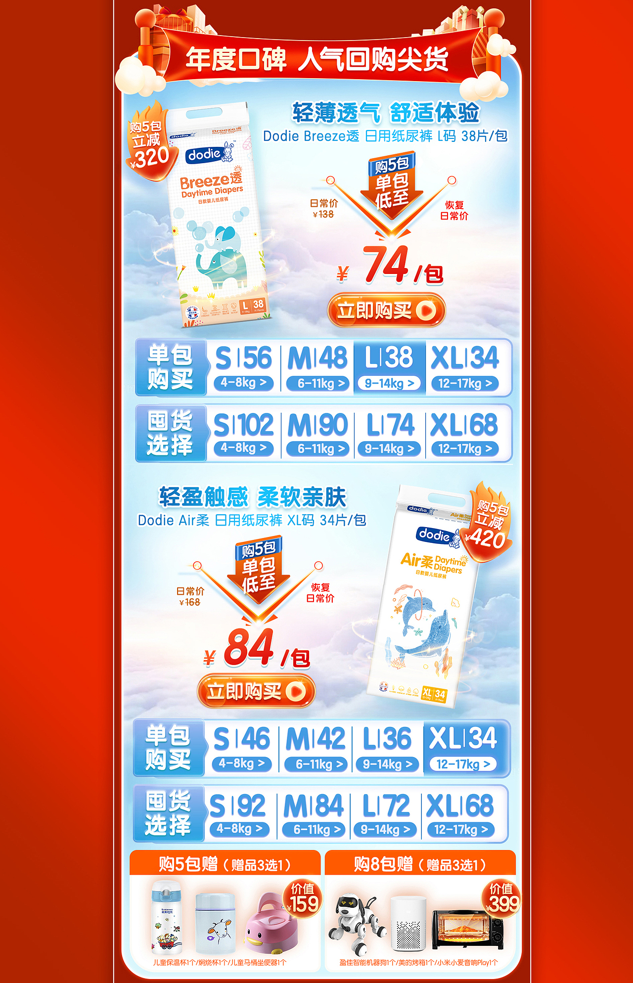 618-dodie爆发期页面（图ZMjYwMDY5NTc2） - 电商 - 站酷设计师爱吃甜食的喵原创素材 - 站酷ZCOOL